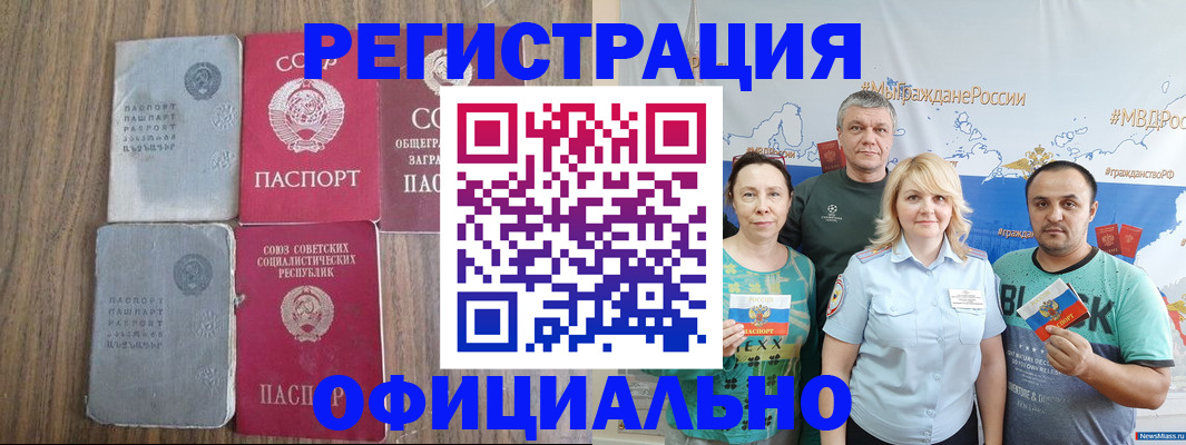 прописка законно в Озёрах