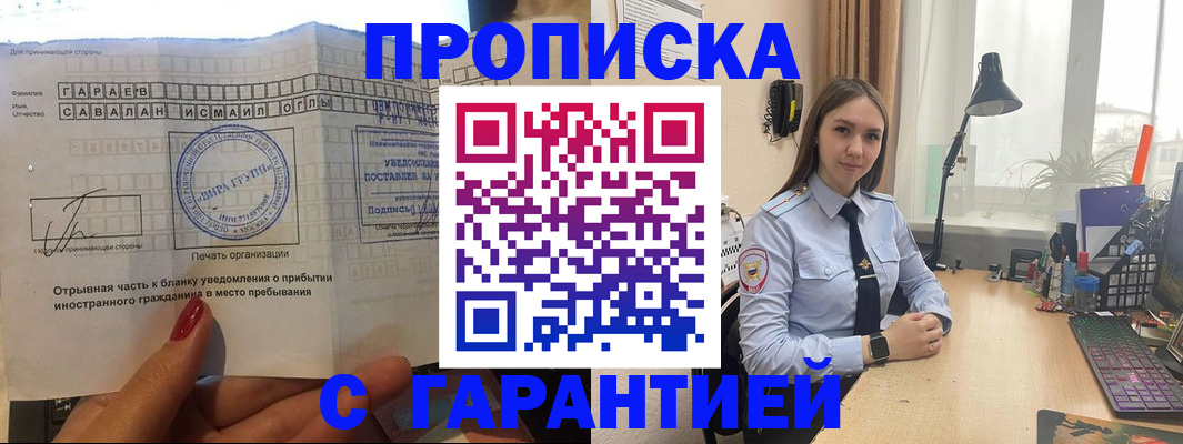 прописка для работы в Озёрах